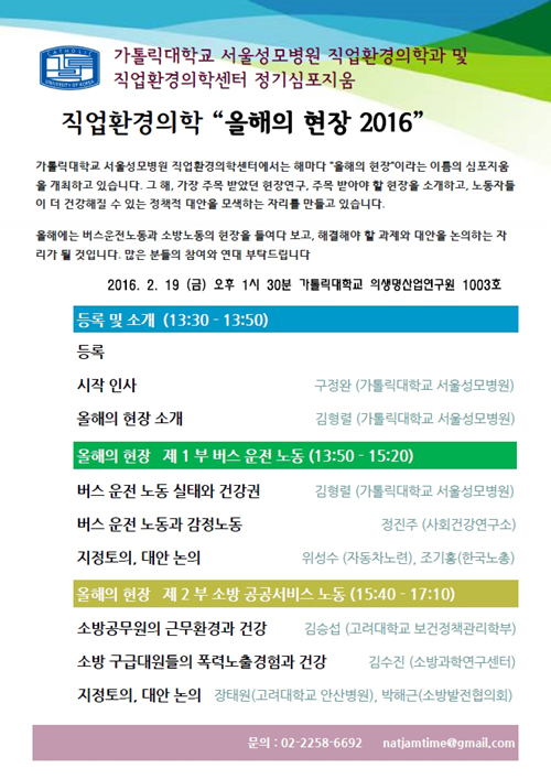 가톨릭대학교 서울성모병원 직업환경의학과 및 직업환경의학센터 정기 심포지움 포스터
