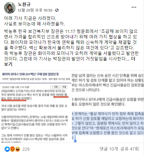 의료전문매체  12월 16일자 화이자·모더나 ‘코로나19 백신’ 구매 검토 없었던 듯 기사 전문